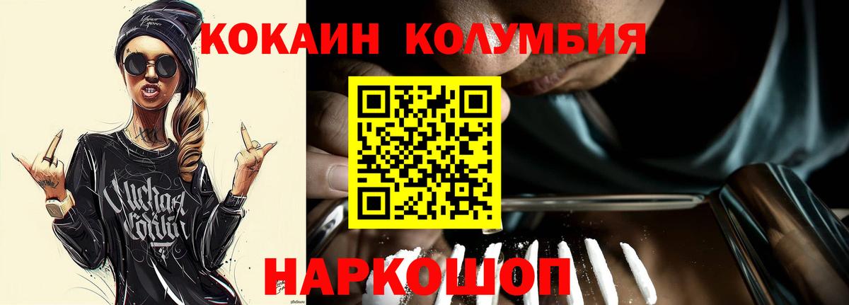 КОКАИН Columbia  Вход с VPN  Коломна  Кокаин  купить наркотики цена  Кокаин Перу 
