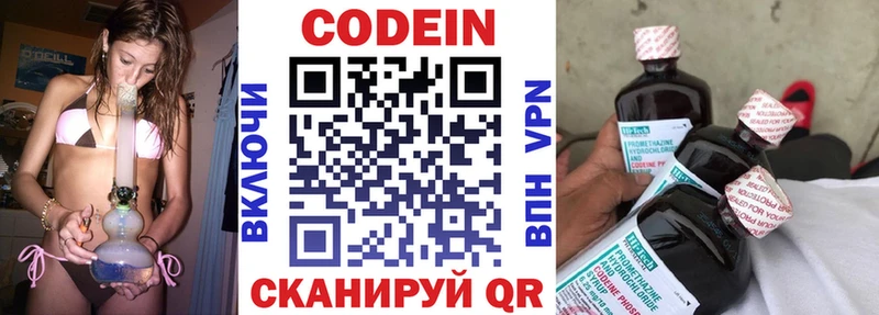 Кодеин напиток Lean (лин)  Коломна 