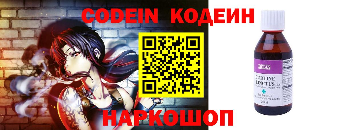 Коломна  Codein Purple Drank  Codein Purple Drank  Вход с VPN 