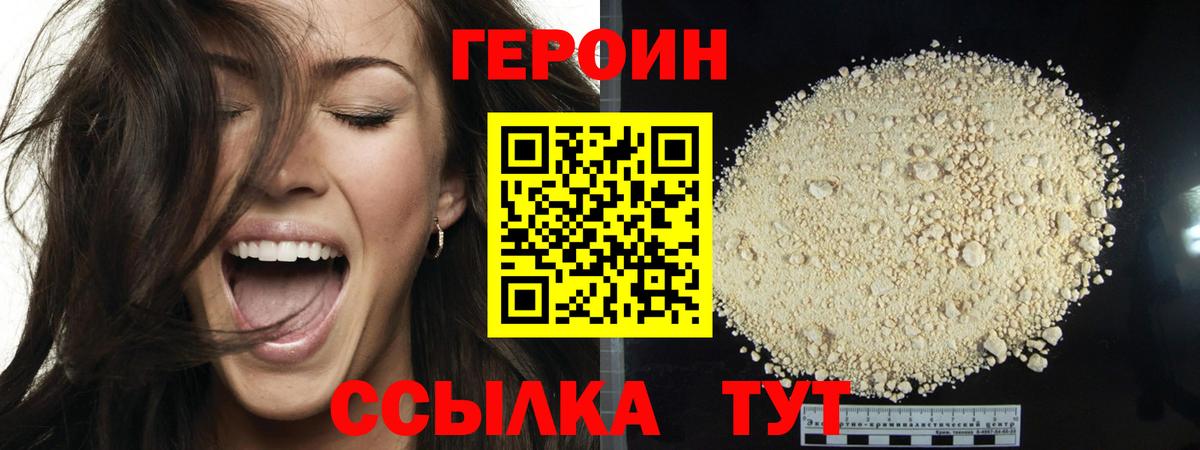 Героин Heroin Коломна