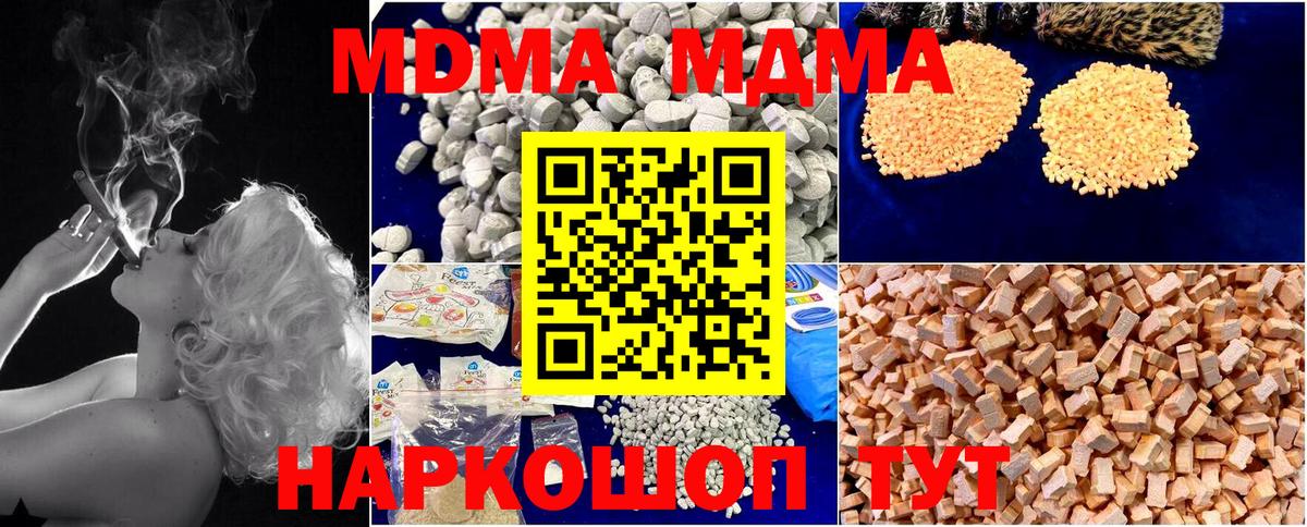МДМА  Вход с VPN  МДМА молли  Коломна  МДМА кристаллы 