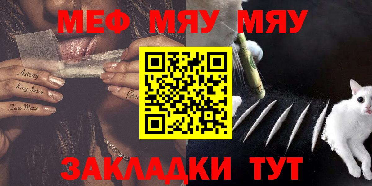 МЕФ кристаллы  Мефедрон 4 MMC  Вход с VPN  МЯУ-МЯУ  Коломна 